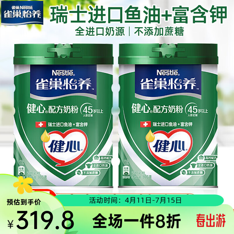 雀巢（Nestle）怡养健心高钙中老年营养奶粉鱼油配方牛奶粉罐装 罐装 800g 2罐 (店长)