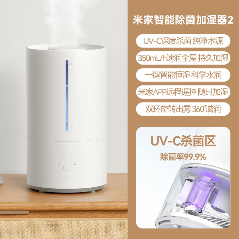 小米米家智能除菌加湿器2小型卧室静音香薰大容量孕妇婴儿S 米家智能除菌加湿器2