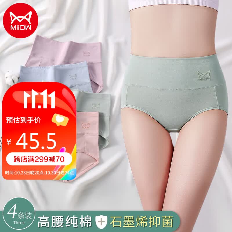 猫人（MiiOW）4条装女士内裤女高腰内裤女纯棉裆收腹裤抑菌大码无痕三角短裤XL高性价比高么？