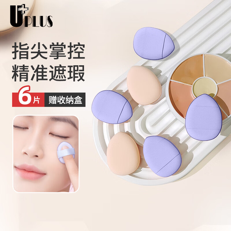 优家UPLUS 拇指粉扑小号遮瑕气垫（6片盒装）mini指腹小拖鞋粉扑迷你