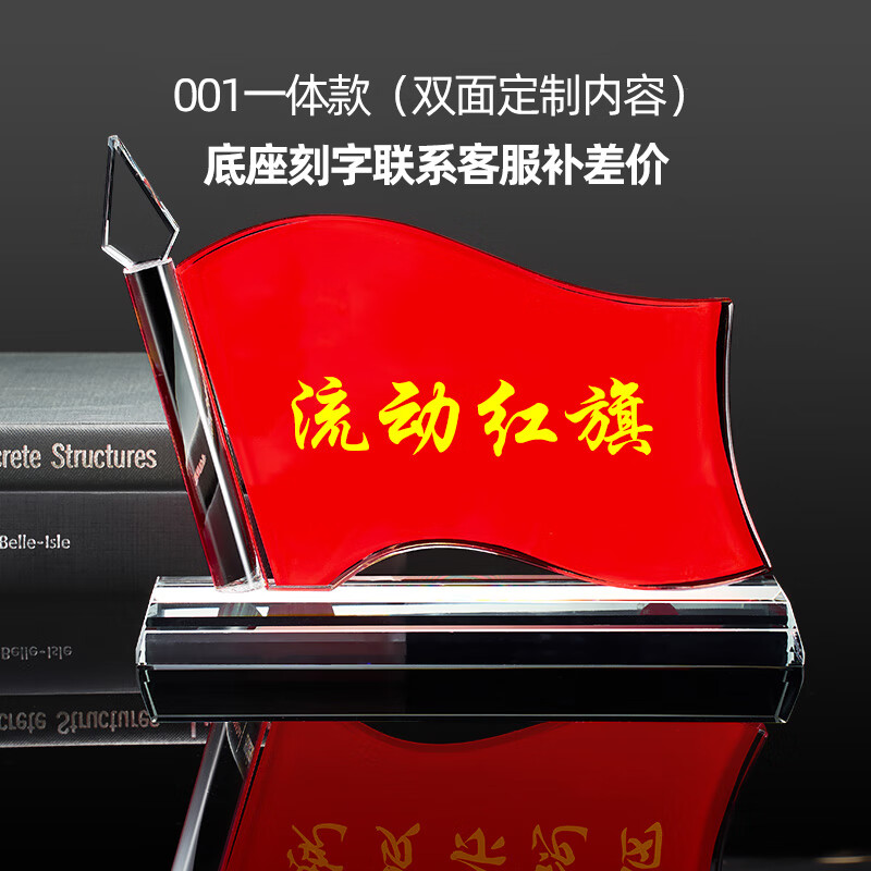 001流动红旗双面内容 可定制内 19x14cm