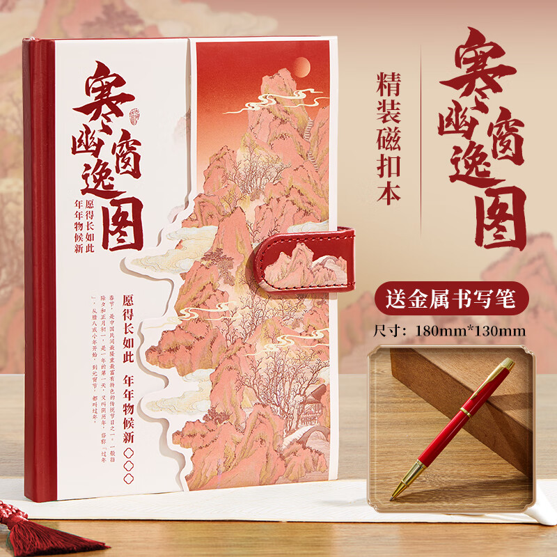 旅行盖章收集本千里江山图故宫博物馆印章本全国北京南京西安景点旅游集章册彩色纪念册儿童便携文创空白本子 寒幽窗逸图+金属笔 无规格