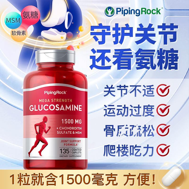 PipingRock氨糖氨基葡萄糖胺软骨素营养片MSM维骨力1500mg关节健 1瓶