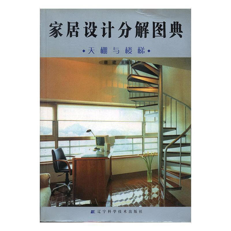 家居设计分解图解.