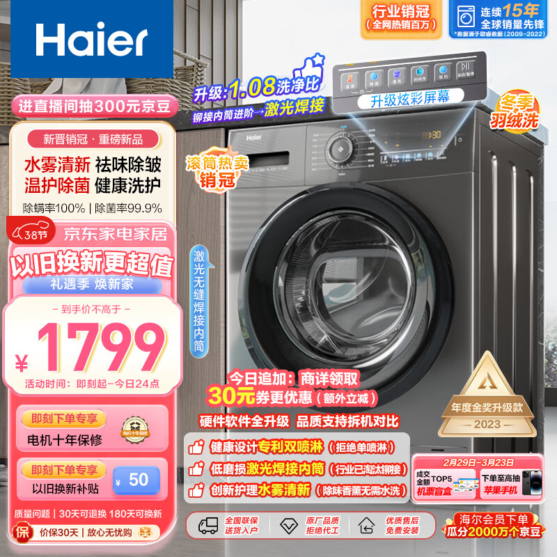 海尔（Haier）滚筒洗衣机全自动 超薄 10公斤大容量 水雾清新 双喷淋防残留EG100MATE28S【MATE2S升级款】