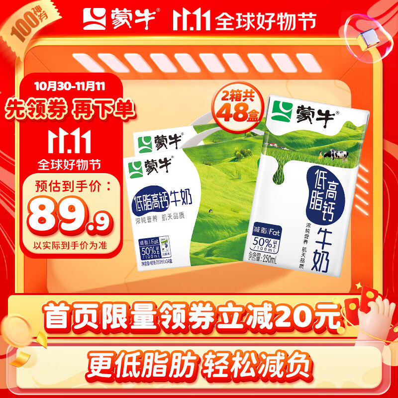 蒙牛 低脂高钙牛奶礼盒装  250ml*24盒*2箱高性价比高么？