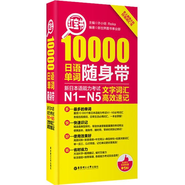 n1-n5日语红蓝宝书随身带红宝书10000文字词汇蓝宝书1000文法句型 红