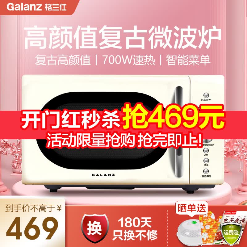 格兰仕（Galanz）复古微波炉 家用20L 小型迷你 简单旋钮操控 易清洁平板加热 智能自动菜单 P70F20EL-KJ(W0)米白色高性价比高么？