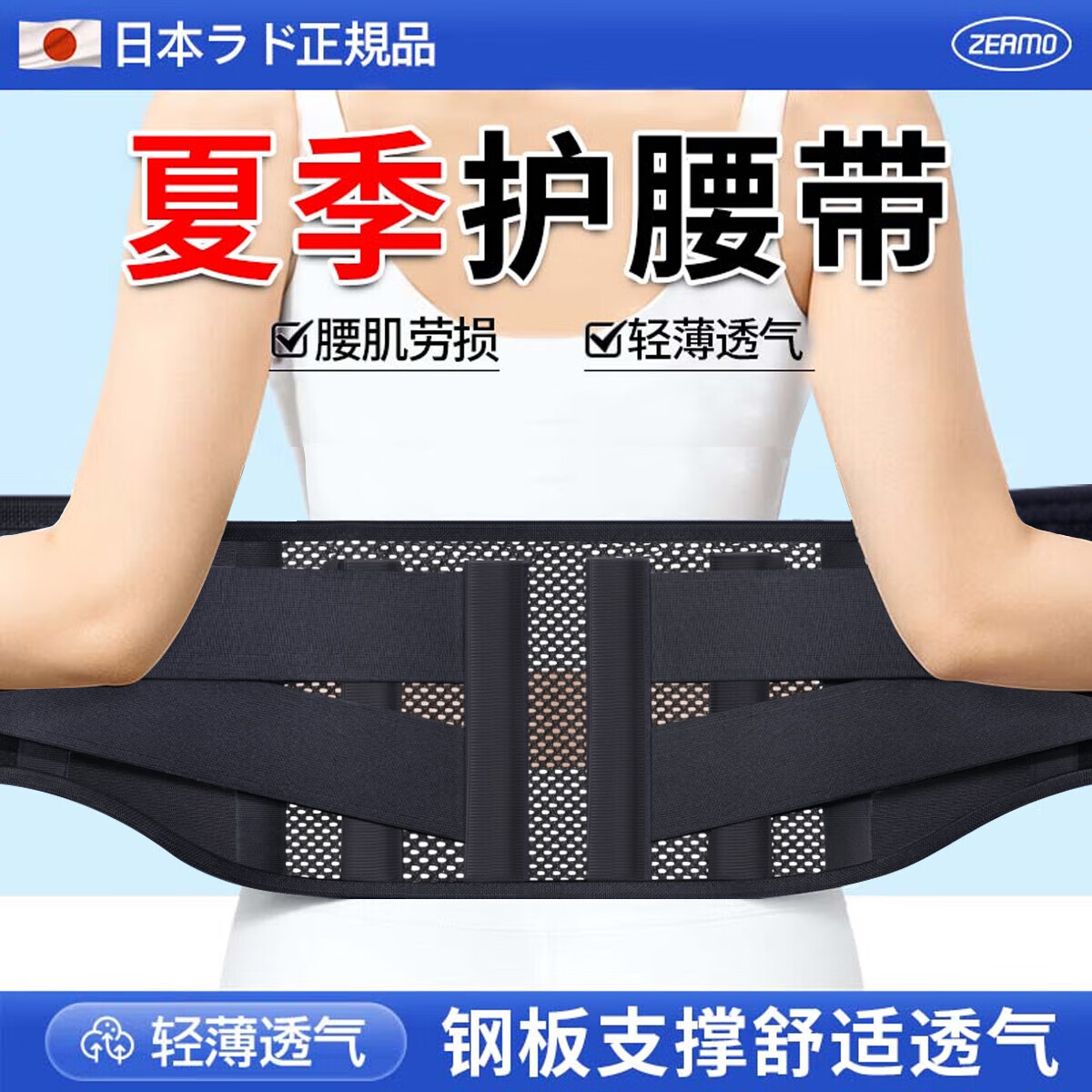 ZEAMO日本医用护腰带腰间盘突出肌劳损夏季运动久坐腰疼支撑透气腰托