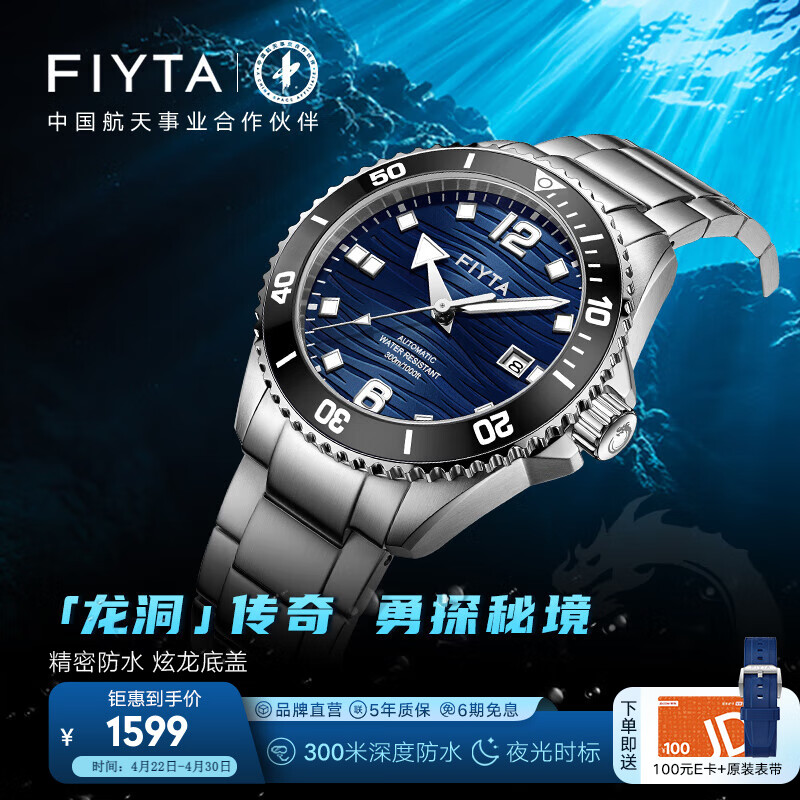 飞亚达（FIYTA）男士机械手表潜水风格夜光显示防水运动腕表国表生日礼物远洋系列 碧海蓝-DGA33002.WLW