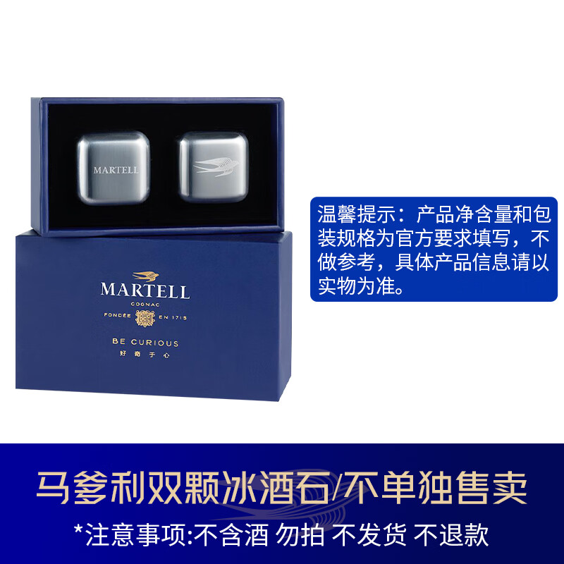 马爹利 （Martell） XO 干邑白兰地 洋酒  法国进口 送礼佳选 双颗冰酒石礼盒 1mL 1瓶 （不含酒）