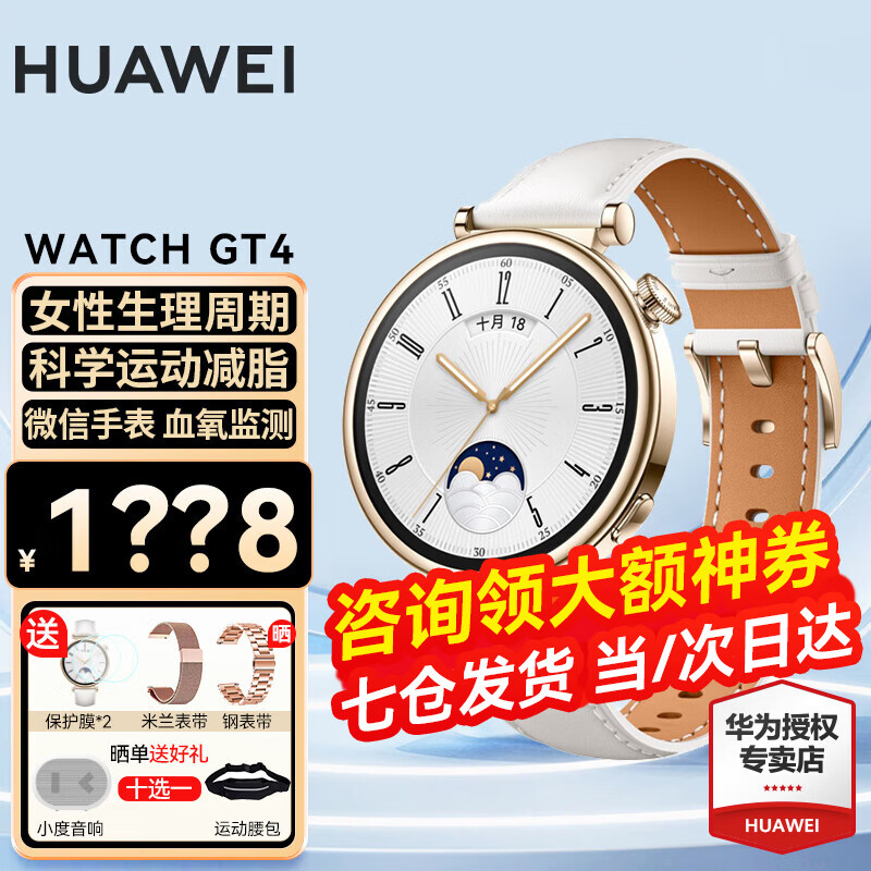 【咨询领神券】华为手表watch gt4运动智能两周续航蓝牙通话血氧体温心率呼吸监测健身男女3pro 41mm 凝霜白-白色真皮表带