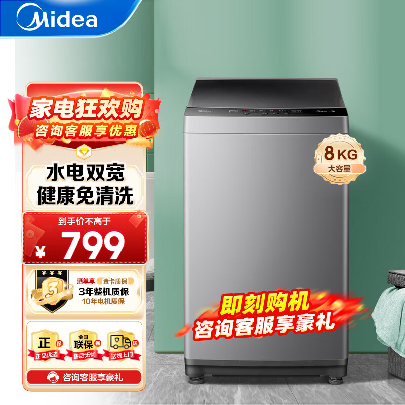 美的（Midea）洗衣机全自动波轮 8/10公斤KG大容量内