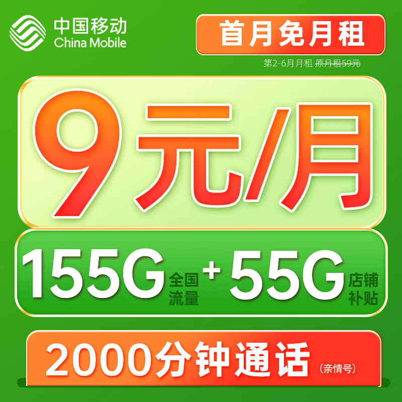 中国移动流量卡全国通用手机卡5g上网卡大流量不限速低月租电话卡 飞鸿卡-9元月租210G全国流量+2000分钟通话