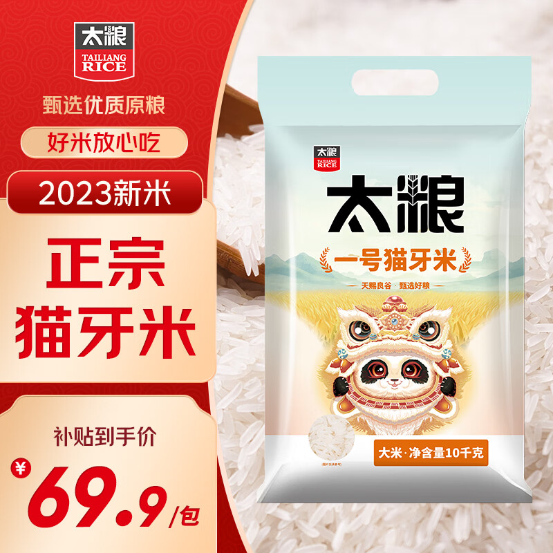 太粮一号猫牙米10kg 长粒大米 籼米20斤装使用感如何?