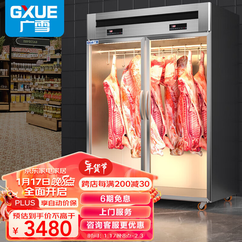 广雪（GXUE）挂肉柜商用保鲜柜鲜肉猪肉柜牛肉柜冷藏立式展示柜排酸柜 经济款双门1.5米