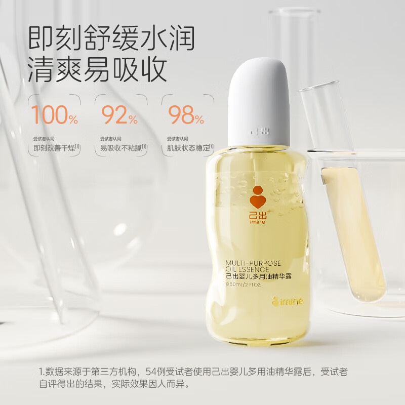己出婴童抚触油宝宝润肤油身体按摩油护肤油舒缓保湿【效期26年10月】 精华油60ml*1【有效期到26年10月】