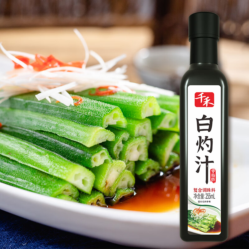 千禾 白灼汁255ml*2瓶凉拌汁清蒸鱼白灼菜心调味海鲜汁 白灼汁255ml*2