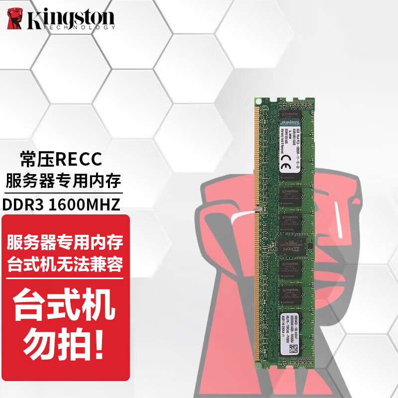 金士顿（Kingston）DDR3 1600 ECC RDIMM REG服务器内存条3代兼容1333 DDR3 1600 ECC REG 低压服务器专用 8GB 1条