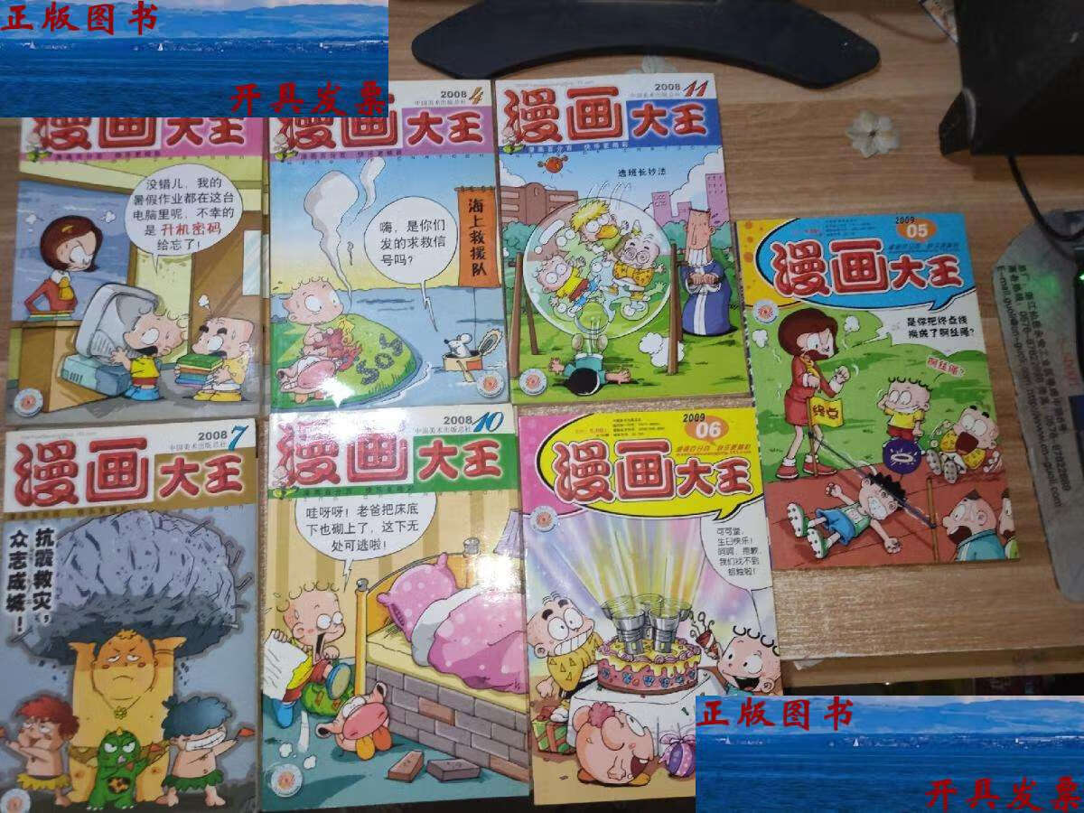 【二手9成新】漫画大王 7本合售 /漫画大王 漫画大王 2008 1