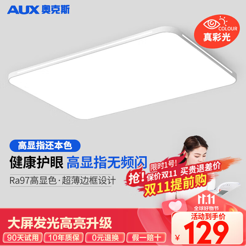 奥克斯（AUX）客厅灯LED吸顶灯具套餐客厅大灯现代简约卧室书房餐厅灯饰高显指怎么样,好用不?