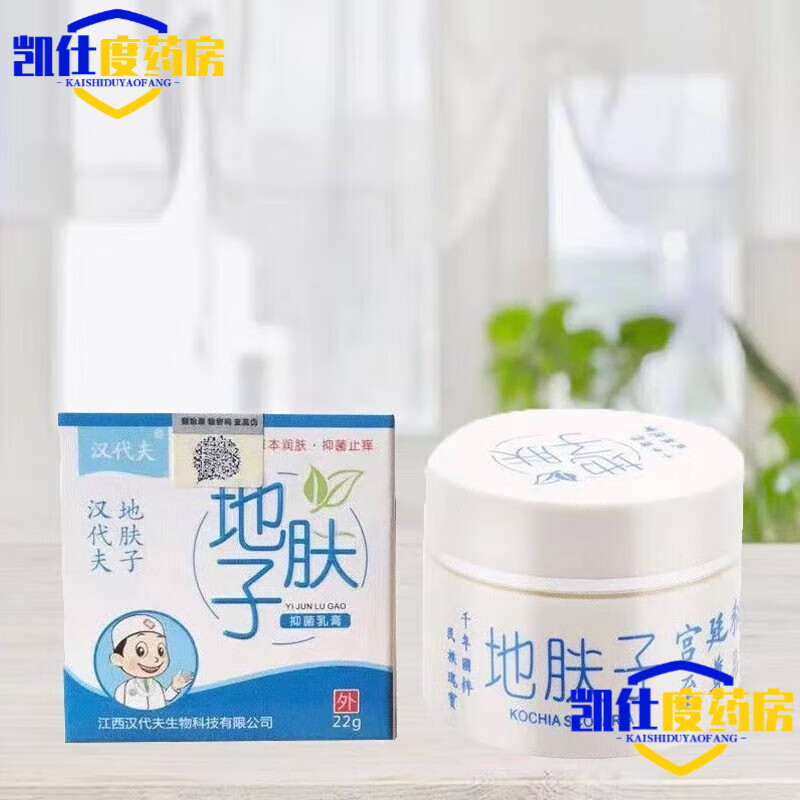 【大药房直售】【买二赠一买三贈二】汉代夫地肤子乳膏22g草本乳膏