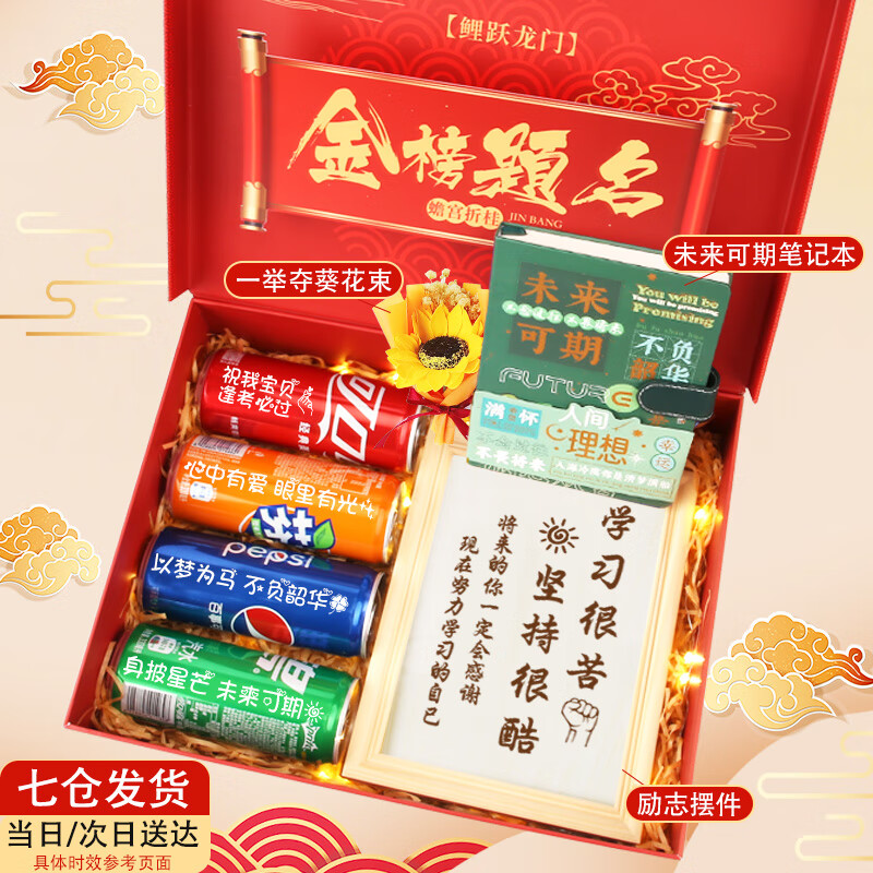 来自星星的礼物高考必胜中考加油励志礼物金榜题名礼盒考试套装十八岁成人礼送男生女生高初中生男孩女孩生日礼物 【七仓发 到货快】金榜题名套装二