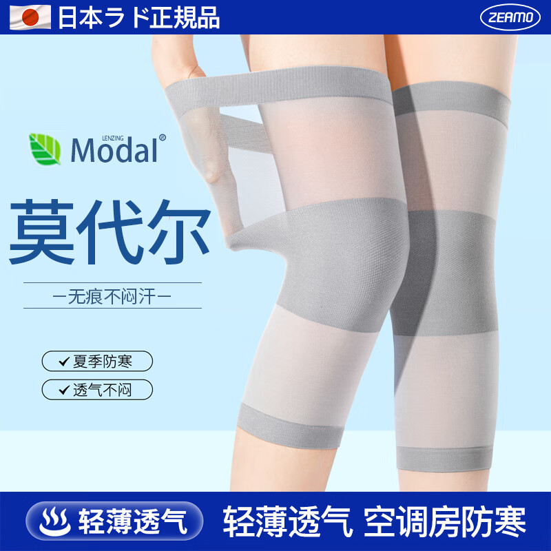 ZEAMO日本冰丝护膝保暖关节炎夏季运动防滑超薄透气空调房防寒女士护具