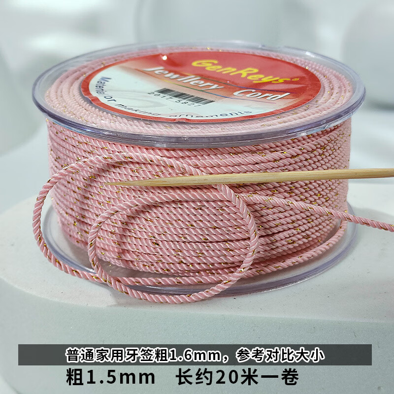 维娜丝1.5mm三股扭绳高品质米兰线加金线项链饰品编织线洒金线手编绳 （粉红 ）加金米兰线 约20米