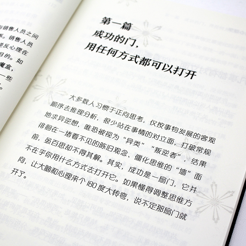 逆思维 心理学详情图