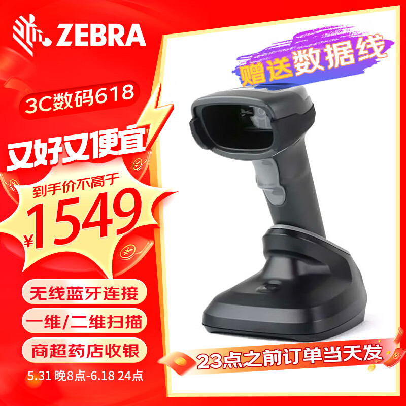 ZEBRA斑马 DS2278 一维二维码无线扫描枪条码微信支付收银扫描器 扫码枪 DS2278-SR二维标配