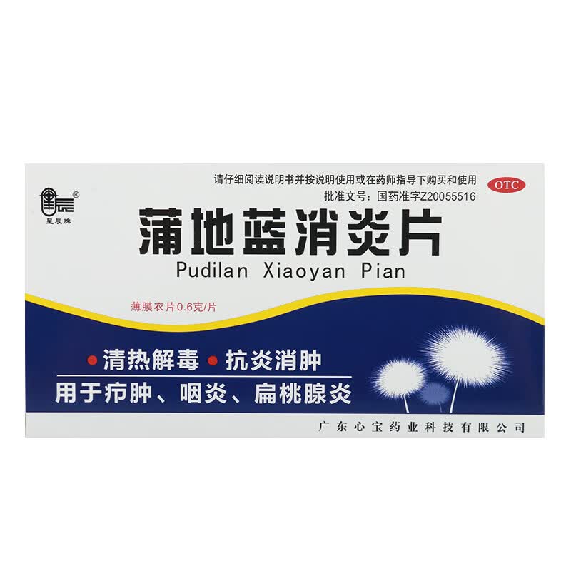 [星辰牌] 蒲地蓝消炎片 0.