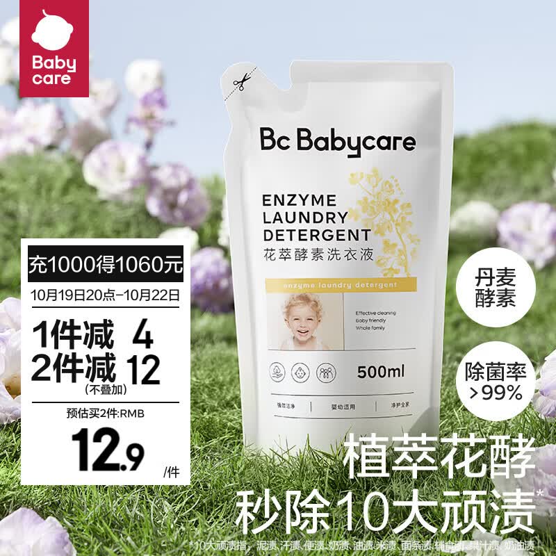 bc babycare花萃酵素宝宝香氛洗衣液儿童婴儿宝宝洗衣大人专用清洗去渍除菌 【尝新装】桂花500ml使用感如何?
