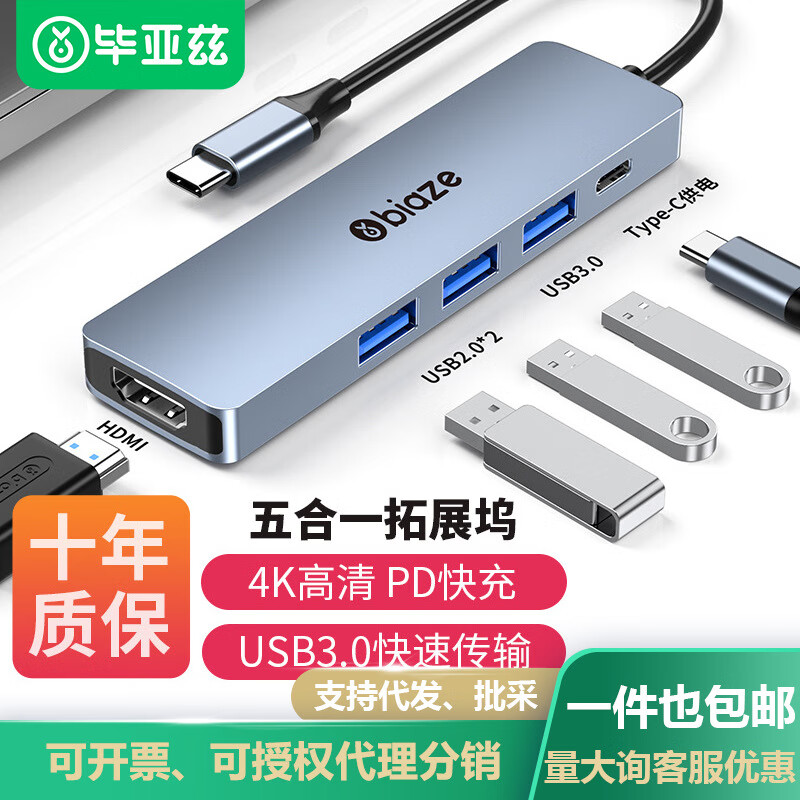 毕亚兹（BIAZE）毕亚兹Type-C扩展坞USB-C转hdmi转接头4K投屏PD充 HDMI+USB2.0*2+USB3.0*1