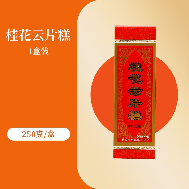 可局桂花云片糕苏州特产传统老式糕点休闲零食小吃糯米糕盒装点心250g 250g 桂花云片糕*1盒