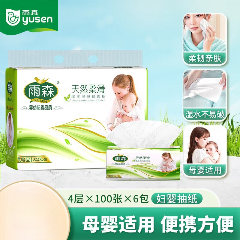 雨森(YUSEN)抽纸面巾纸餐巾纸天然柔滑妇婴可湿水干湿两用400张大规格4层加厚 4层 100抽*6包