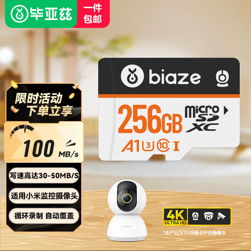 毕亚兹 256GB TF（Micro SD）存储卡 适用小米家庭监控内存卡 高度耐用 稳定读写