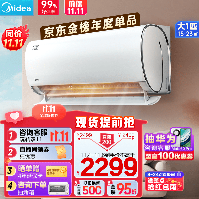 美的（Midea）空调  风酷 新一级能效 变频冷暖 自清洁 壁挂式空调挂机 京东小家智能家电 大1匹KFR-26GW/N8XHC1怎么看?