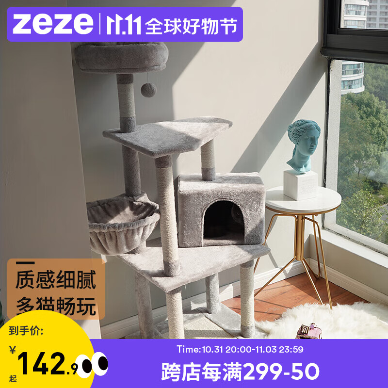 zeze猫爬架大型豪华多层猫架子猫窝一体式剑麻猫抓板耐磨猫抓柱带跳台猫树猫玩具宠物猫咪用品 豪华稳固款爬架(50*41*120cm) 通用使用感如何?