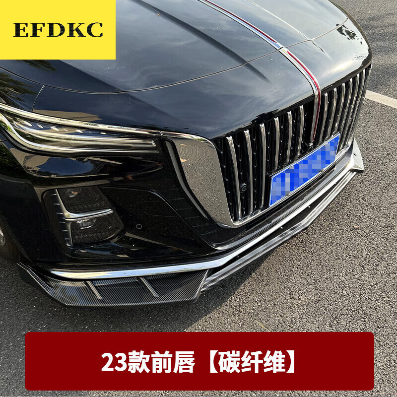 efdkc适配24款红旗h5 专18-23改装 三段式前唇前铲运动前脸包围防撞前