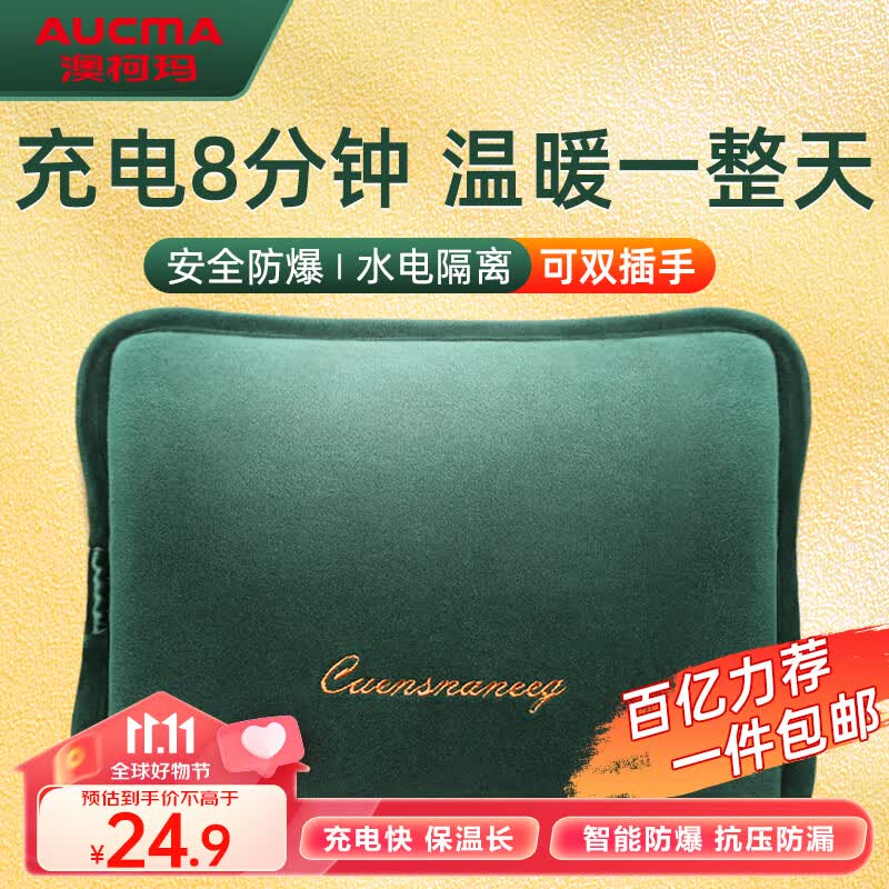 澳柯玛热水袋注水充电暖手宝暖宝宝暖水袋暖腰暖带暖肚月经大姨妈神器高性价比高么?