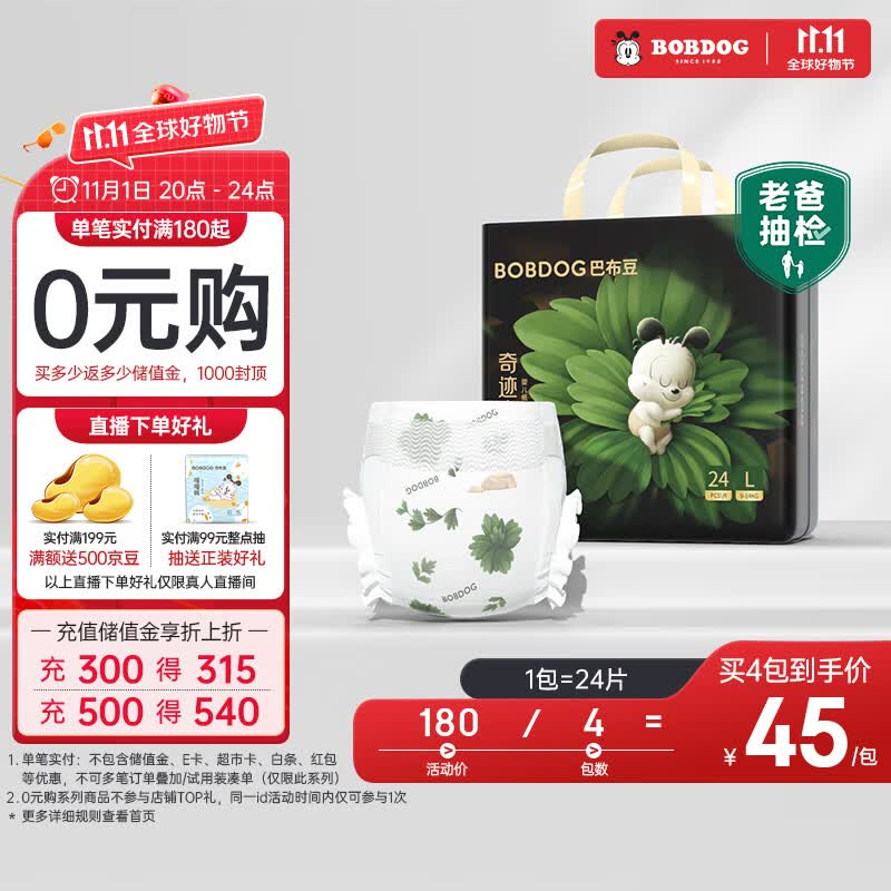 巴布豆（BOBDOG）【老爸抽检】奇迹奢宠婴儿纸尿裤L码24片（9-14kg）植萃舒敏高性价比高么？
