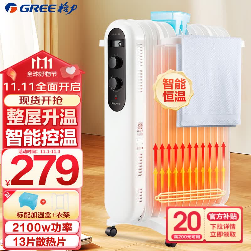 格力（GREE）取暖器电油汀家用电暖器片13片加宽油丁防烫电暖气片 NDY19-X6021全屋升温-金榜单品怎么看?