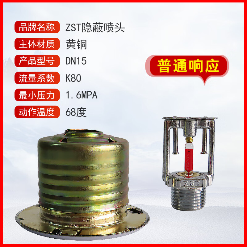 zstdy 消防隐蔽喷头吊顶隐藏隐蔽式消防喷淋头暗装喷淋头隐蔽暗喷 zst