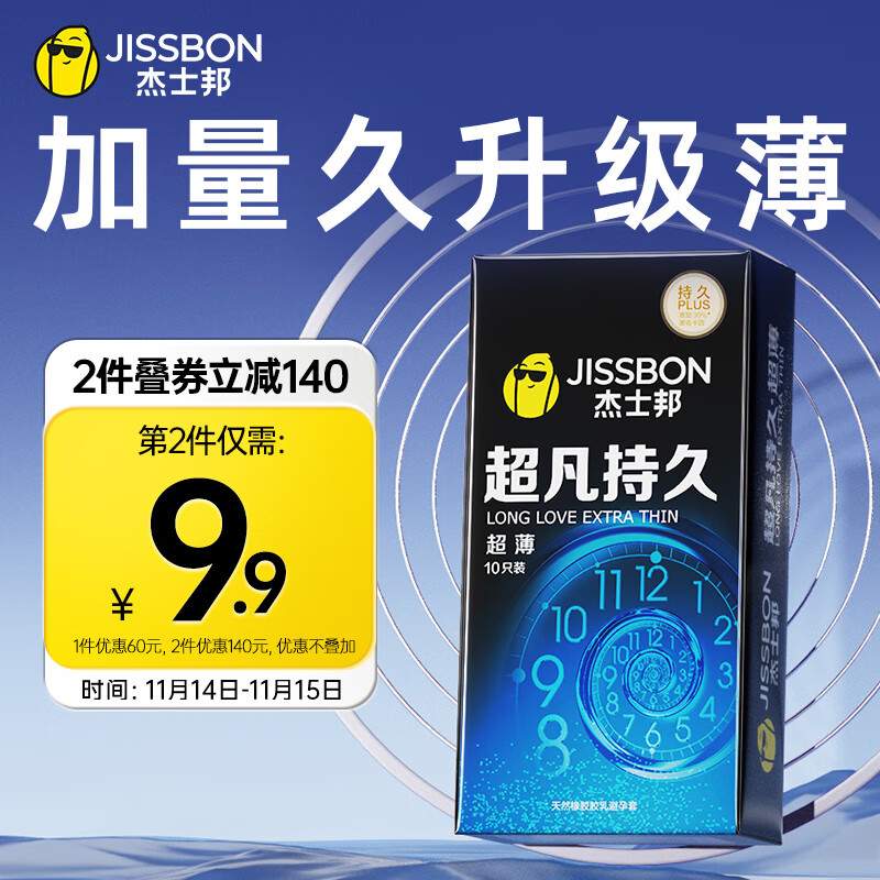 杰士邦 避孕套持久 男专用持久安全套  杰士邦超凡持久超薄10只装 成人计生用品 情趣用品