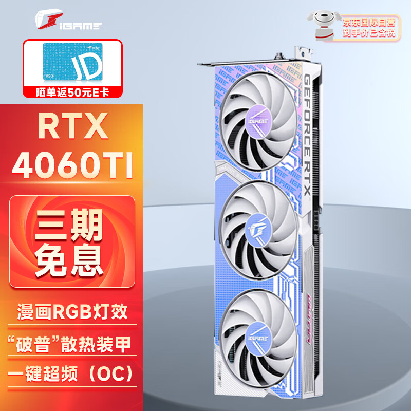 七彩虹（Colorful）iGame GeForce RTX 4060 Ti Ultra W OC 8G DLSS 3 电竞光追游戏设计电脑显卡