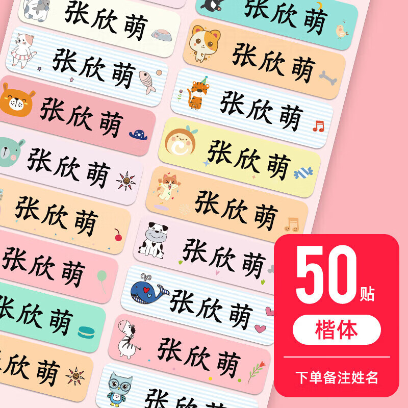 幼儿园入学用品名字贴防水防撕儿童姓名贴标签纸名帖贴纸定制宝宝