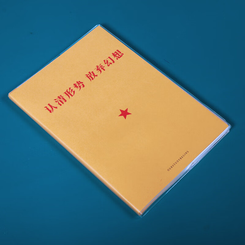 【认清形势】b5胶套笔记本子国潮怀旧复古个性小众本子加厚古风趣味