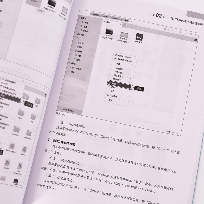 计算机应用基础 龙芯+麒麟+WPS Office（异步图书出品）详情图