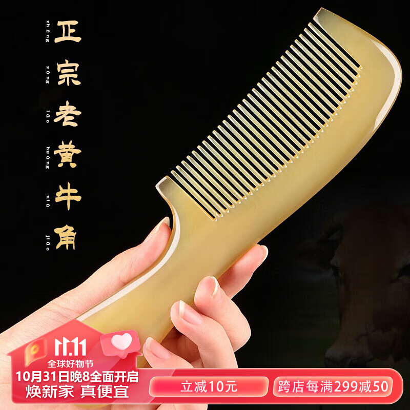 艾杰普（JEPPE） 天然牛角梳长柄按摩梳加厚长柄长发梳子男女送礼七夕情人节怎么看?